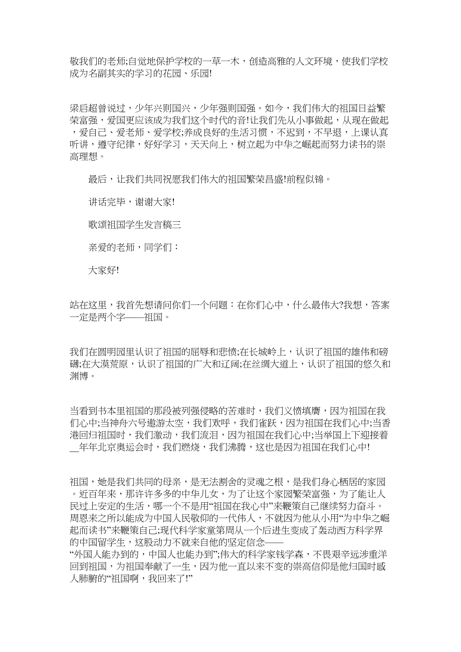 2022年歌颂祖国学生发言稿_第3页