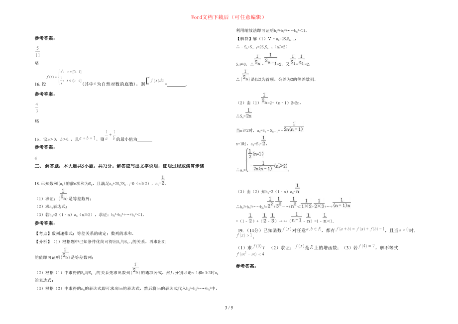 2020-2021学年江西省赣州市兴国第六中学高二数学文期末试题含部分解析_第3页