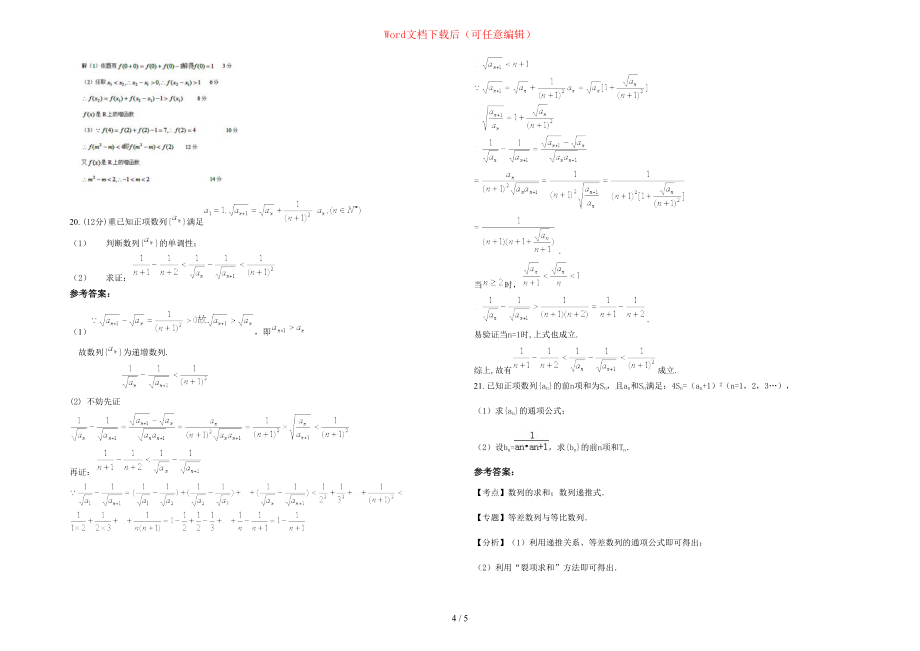 2020-2021学年江西省赣州市兴国第六中学高二数学文期末试题含部分解析_第4页