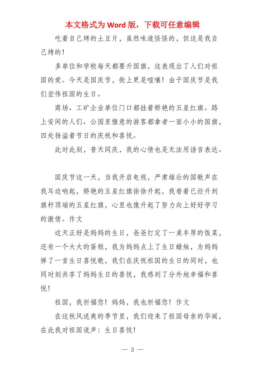 国庆节400字周记_第3页