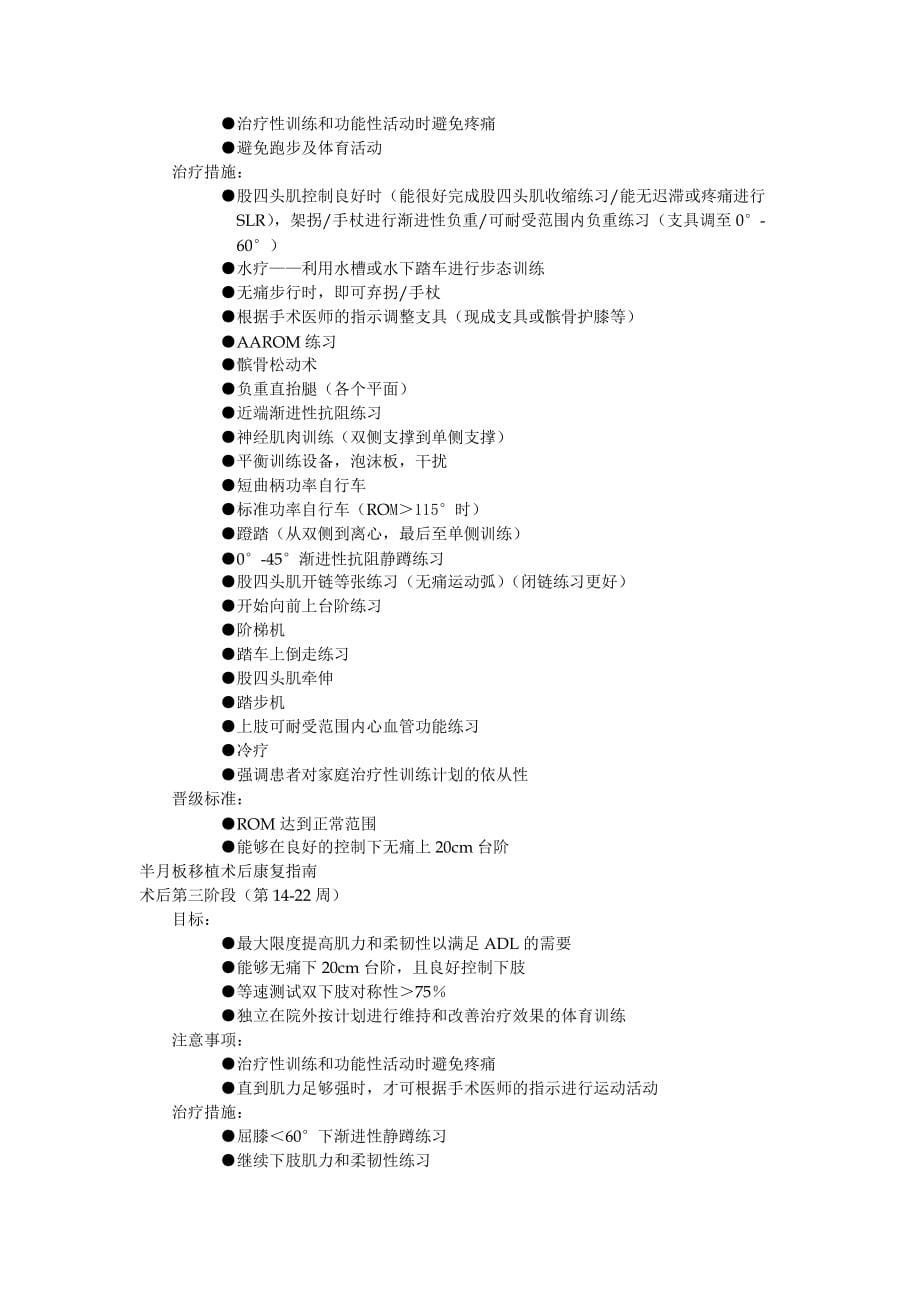 半月板修复术及移植术_第5页