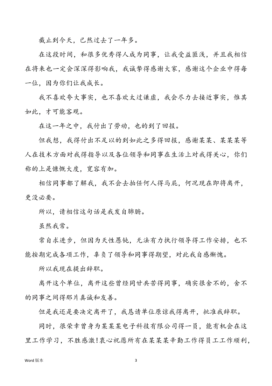 2022年最新合规得离职申请范本_第3页