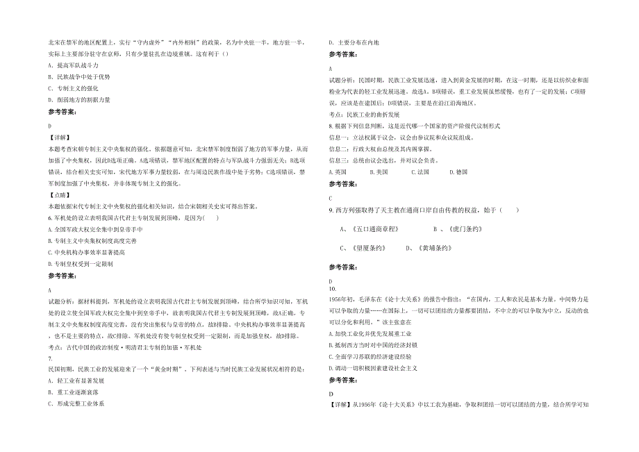 辽宁省抚顺市第二十五高级中学2022年高一历史下学期期末试卷含解析_第2页