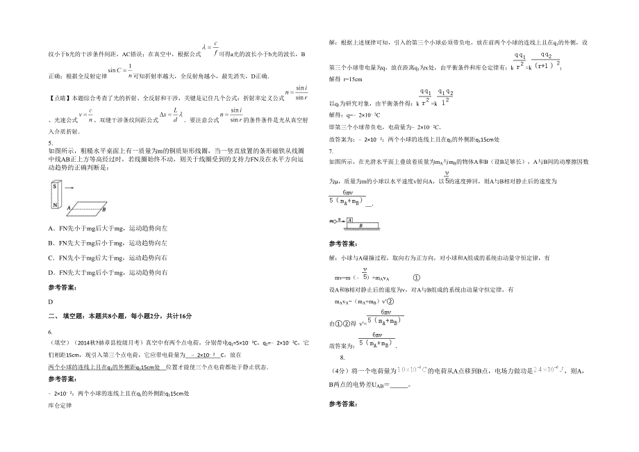 辽宁省朝阳市联合乡职业中学2020年高二物理期末试题含解析_第2页