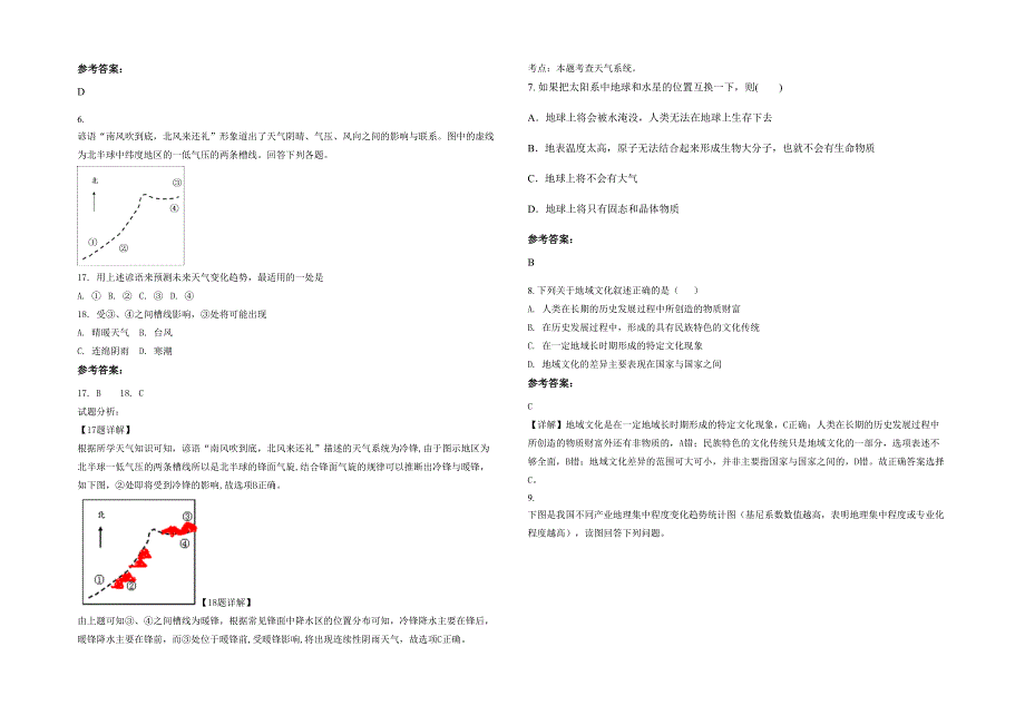 辽宁省大连市民和第二高级中学高一地理测试题含解析_第2页