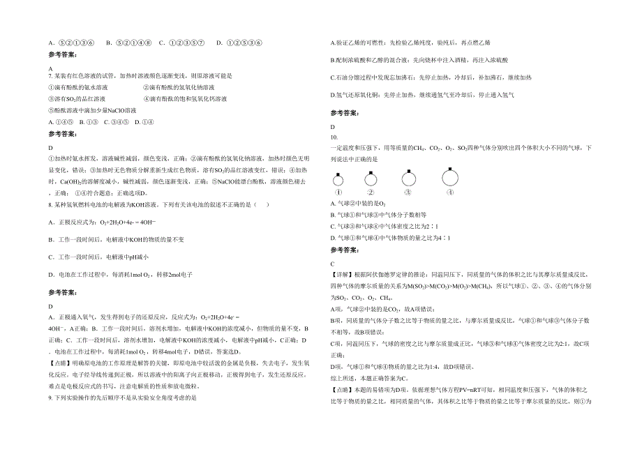 辽宁省抚顺市第二十五高级中学高一化学下学期期末试题含解析_第2页