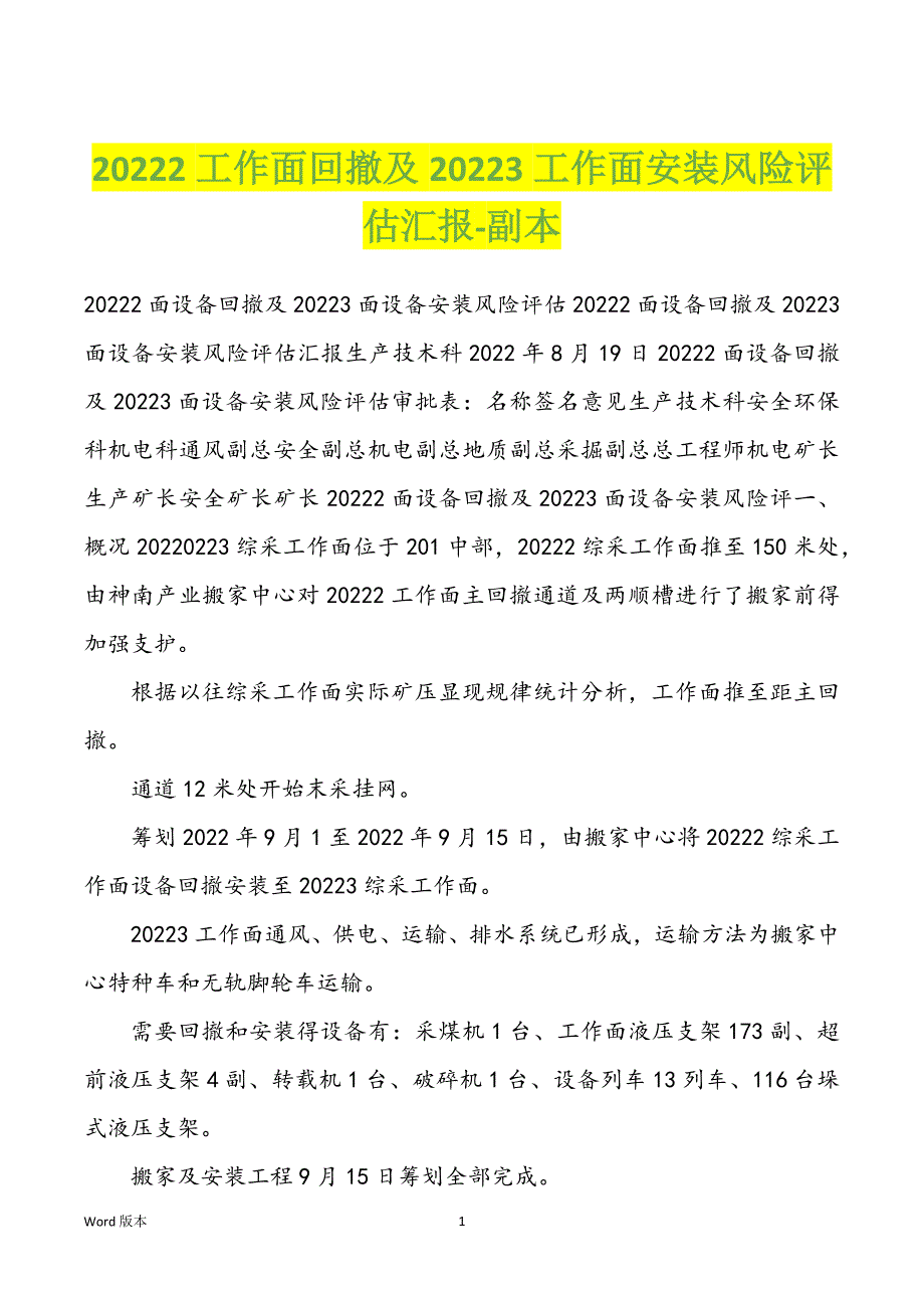 20222工作面回撤及20223工作面安装风险评估汇报-副本_第1页