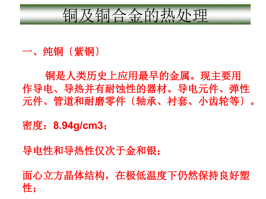 金属热处理工艺学-有色金属的热处理-3_第2页