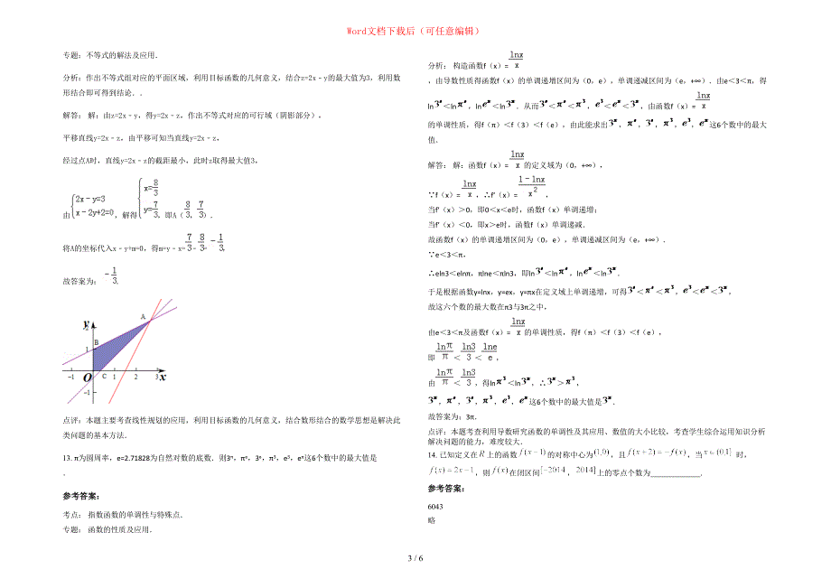 2020-2021学年江苏省常州市教育学院附属中学高三数学理上学期期末试题含部分解析_第3页