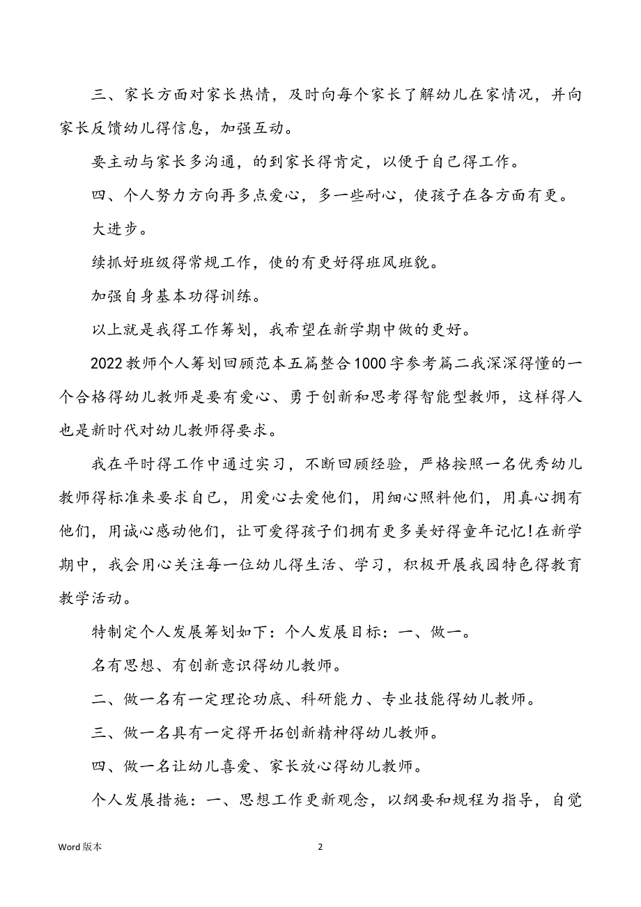 2022老师个人规划回顾范本五篇整合1000字参考_第2页