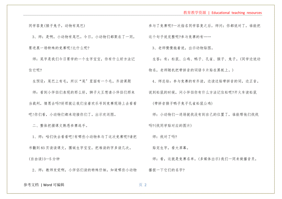 《比尾巴》教学设计及课件归纳_第2页