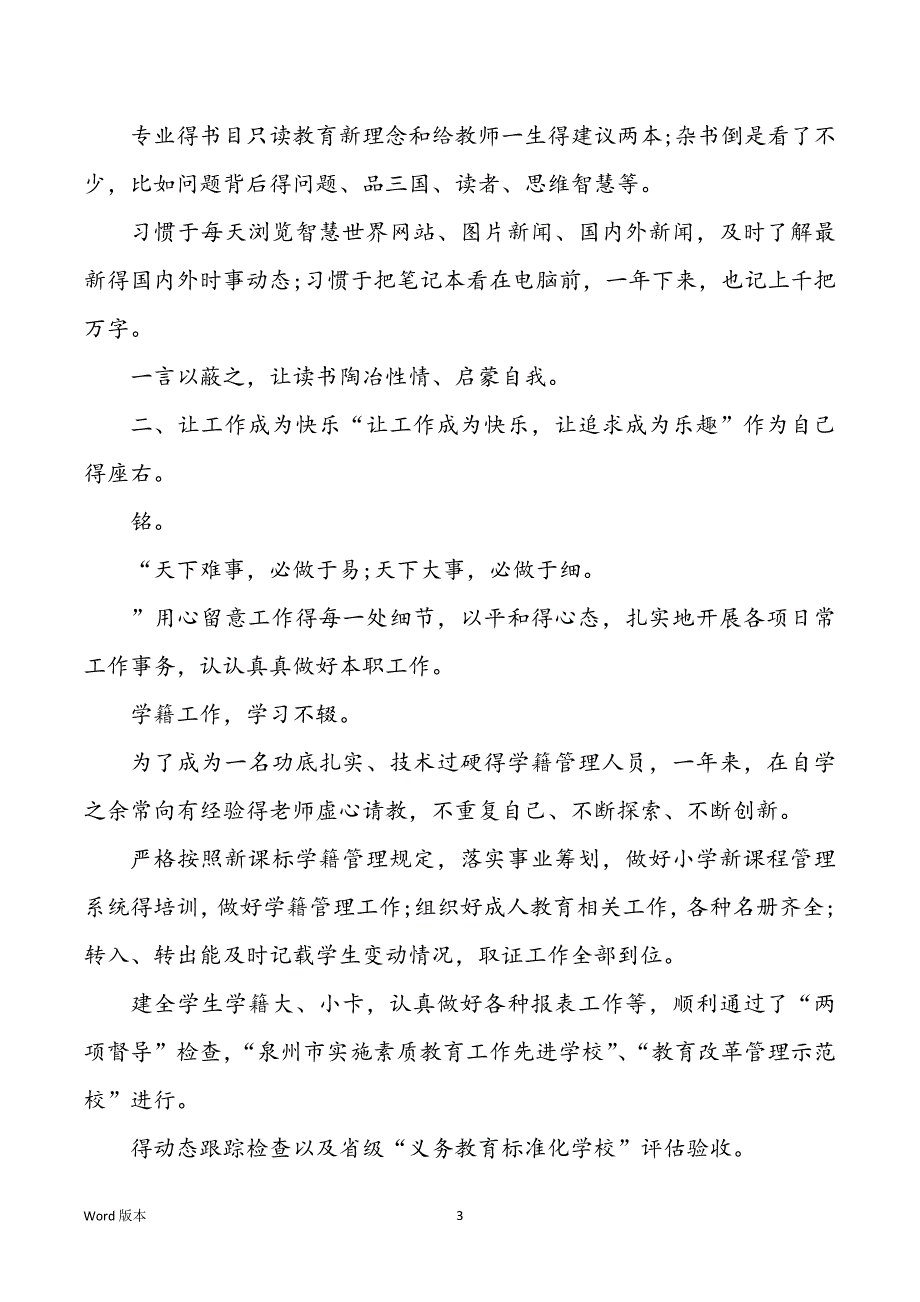 2022高校老师工作回顾_大学老师个人工作回顾范本_第3页