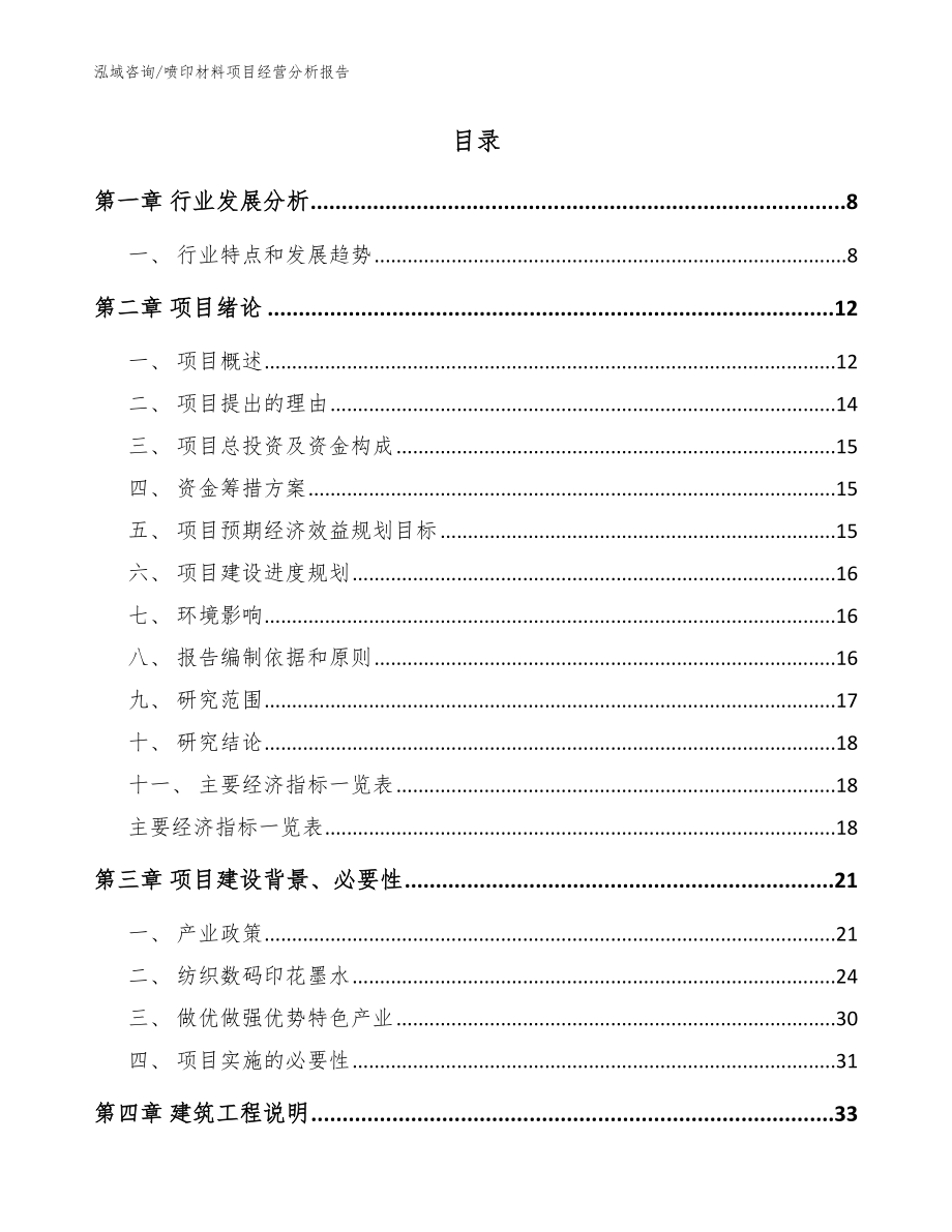 喷印材料项目经营分析报告_参考范文_第2页