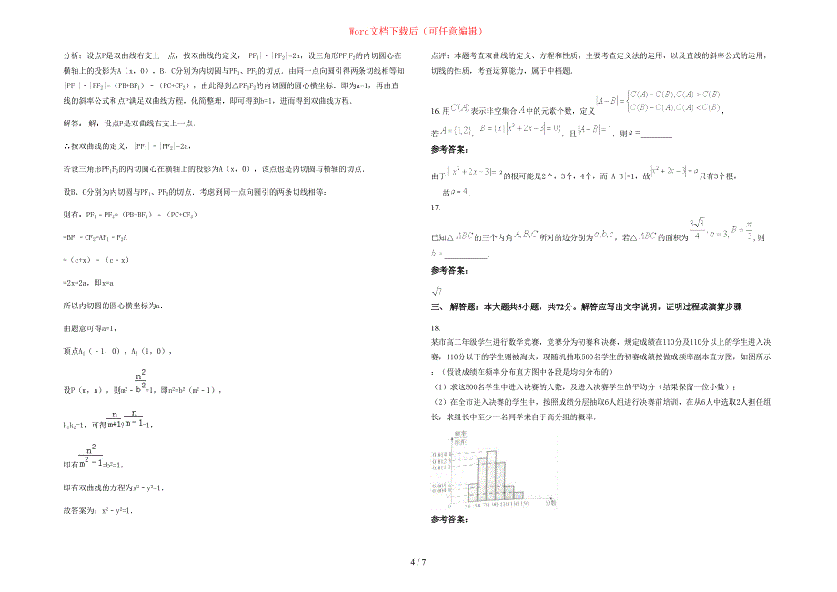 2020年湖北省黄石市有色第一中学高三数学文模拟试题含部分解析_第4页