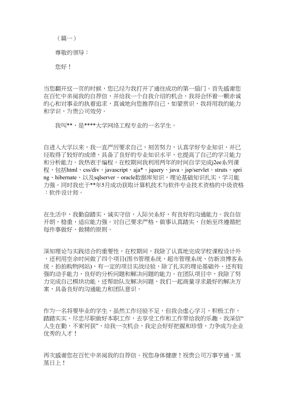 2022年求职信模板范文10篇_第1页