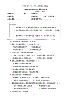 (2B)广西工学院硕士研究生课程考试试卷格式
