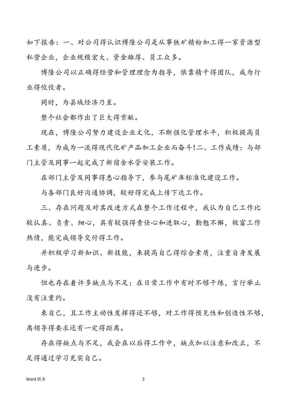 2022个人月工作回顾范本甄选_第2页