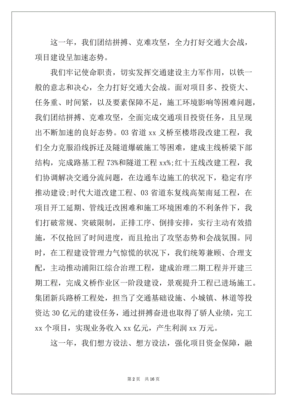 2022年交投集团20xx年度工作总结_第2页