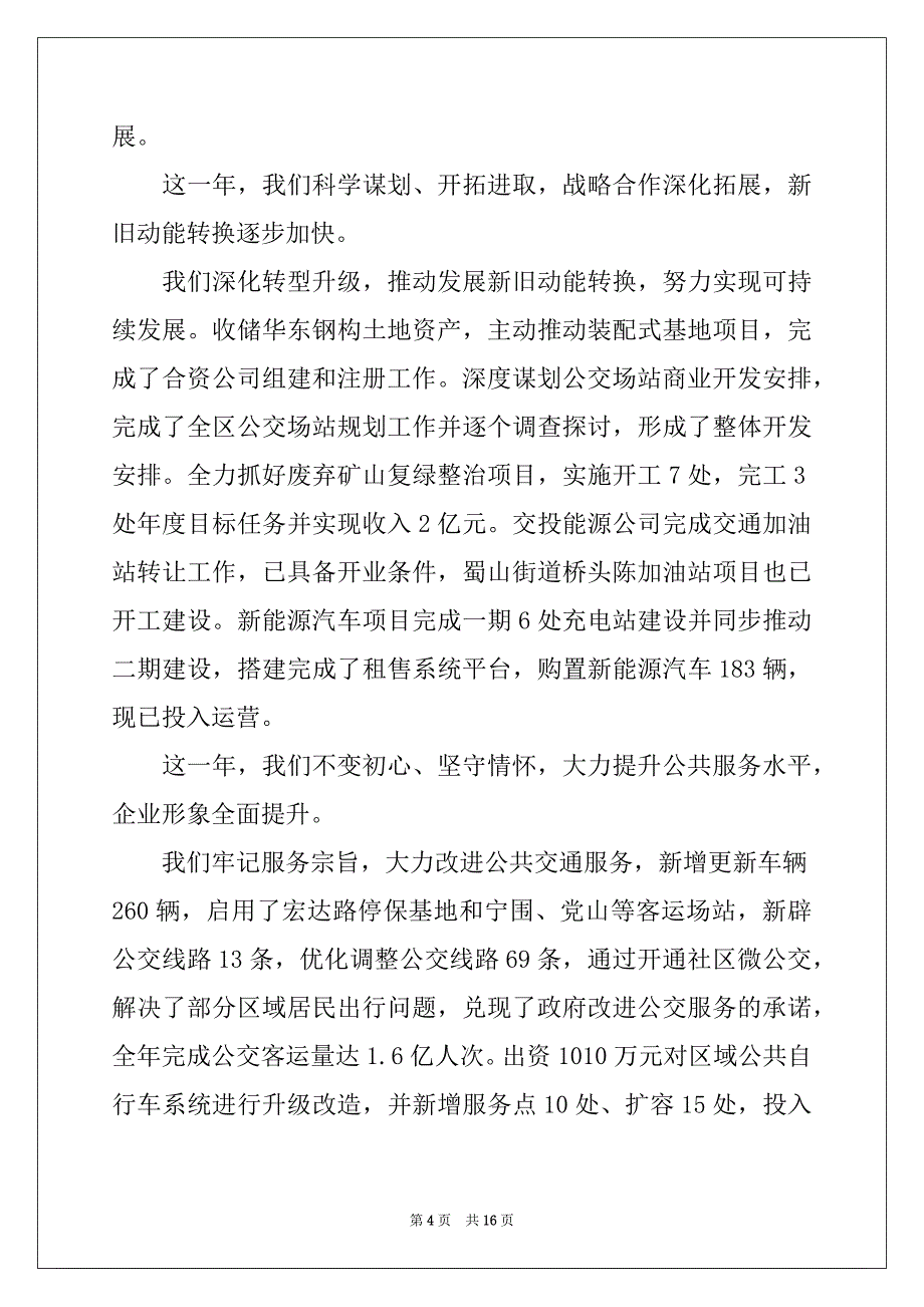 2022年交投集团20xx年度工作总结_第4页