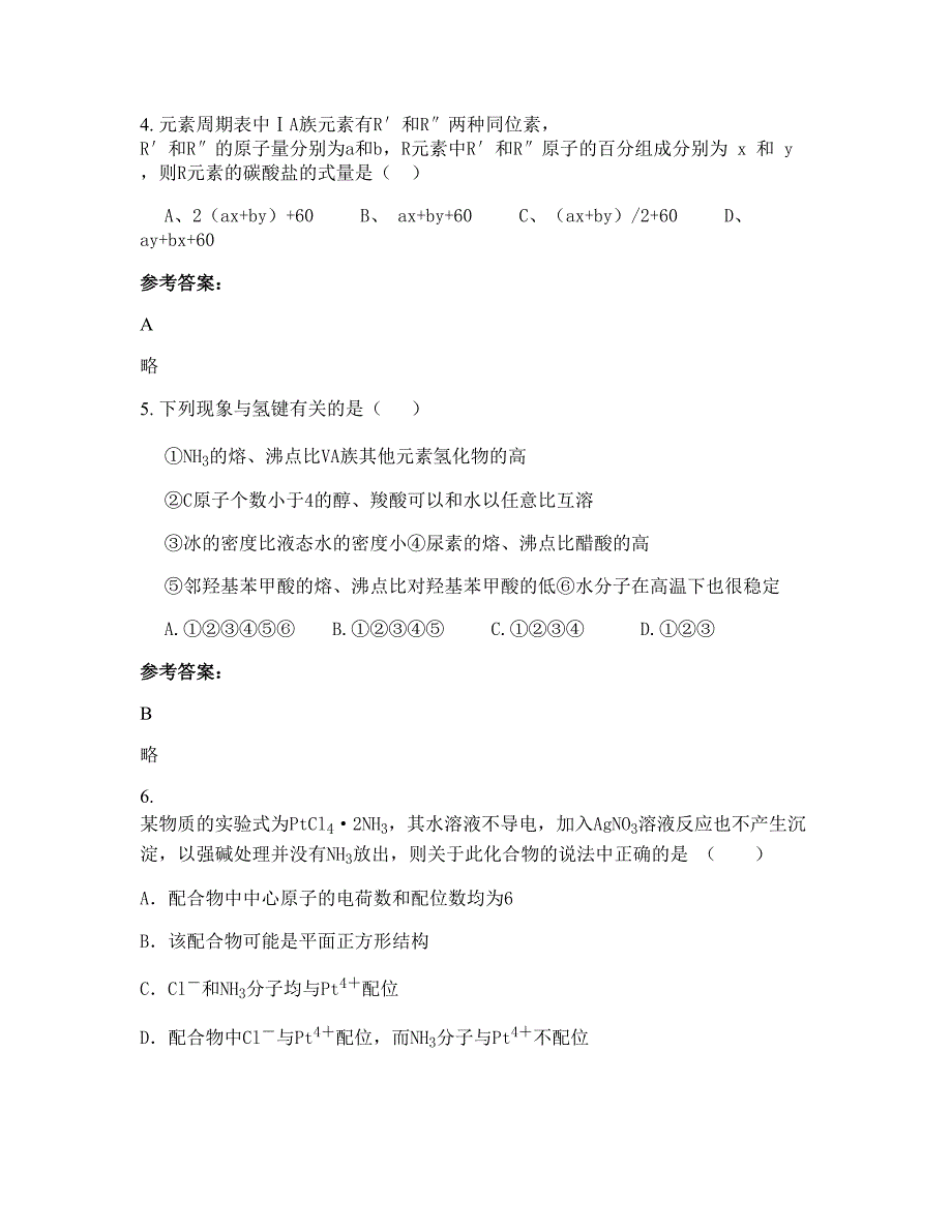 广东省阳江市第一职业高级中学2019-2020学年高二化学模拟试题含解析_第2页