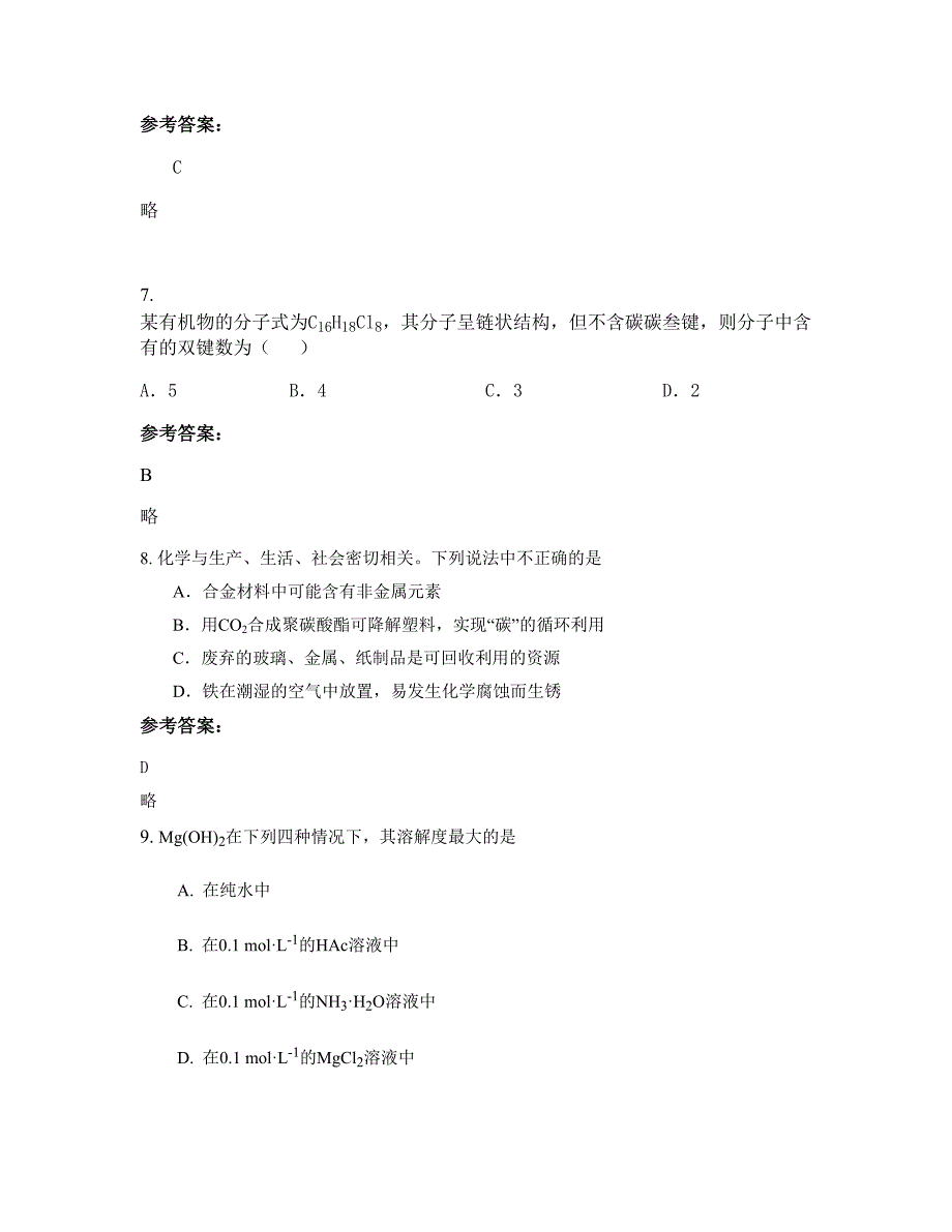 广东省阳江市第一职业高级中学2019-2020学年高二化学模拟试题含解析_第3页