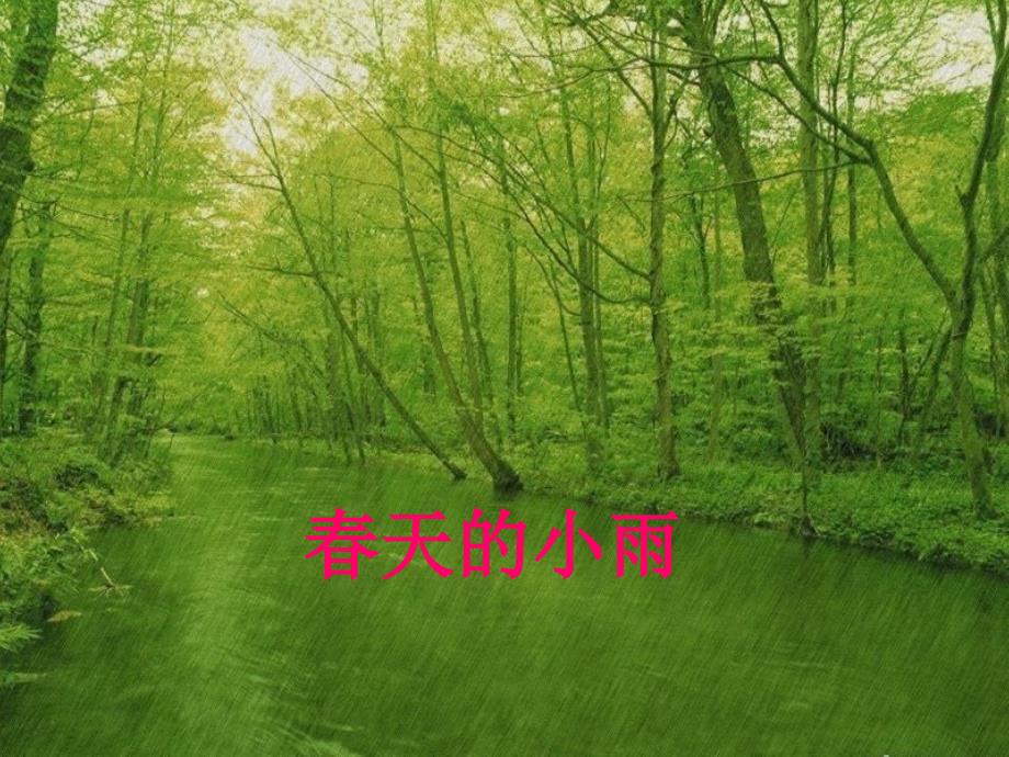 苏少版小学美术四年级下册《3下雨啰》课件_第4页