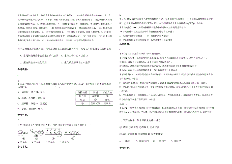 辽宁省大连市第二高级中学高一生物期末试卷含解析_第2页