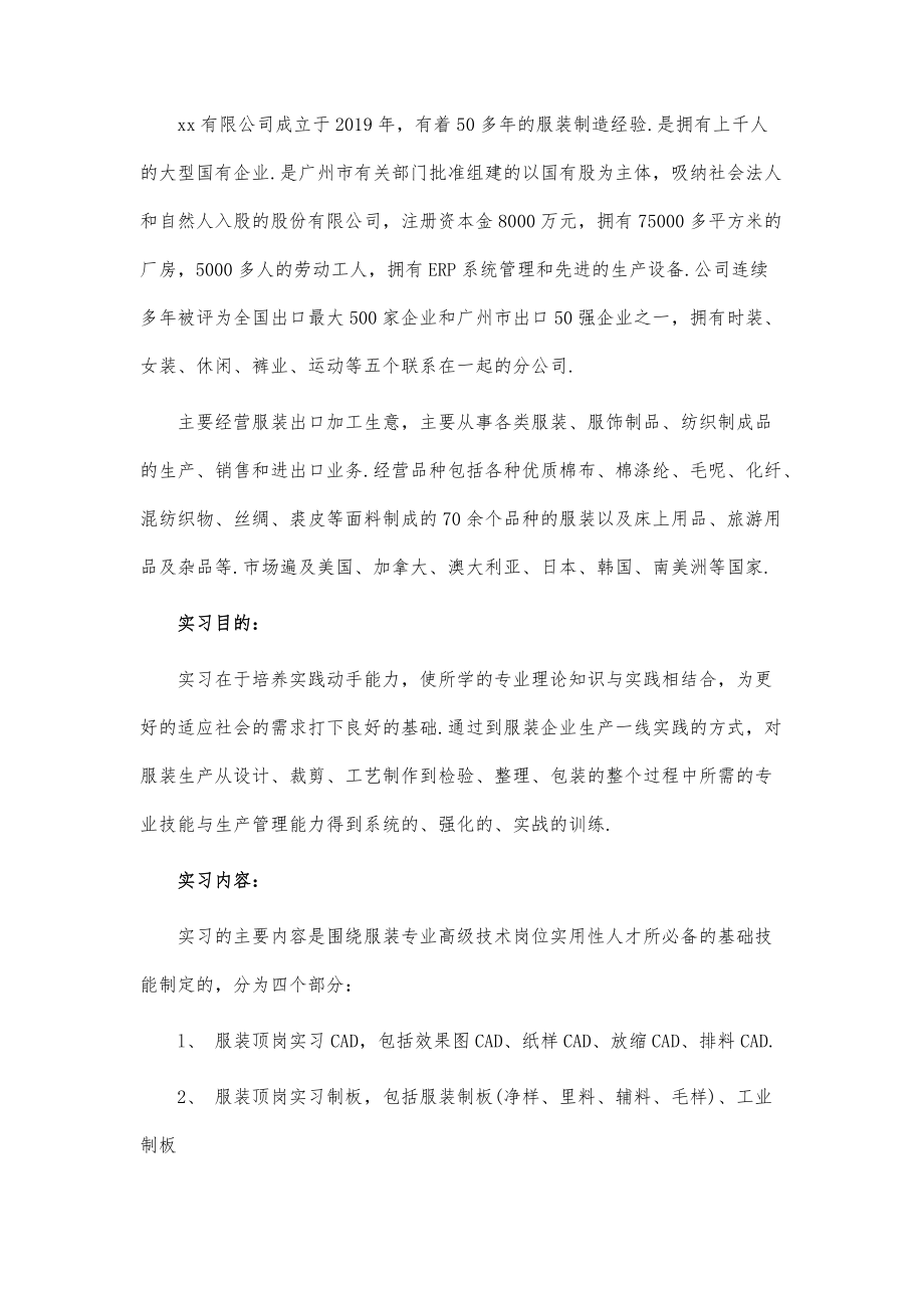 服装设计专业大学生实习报告-第3篇_第3页