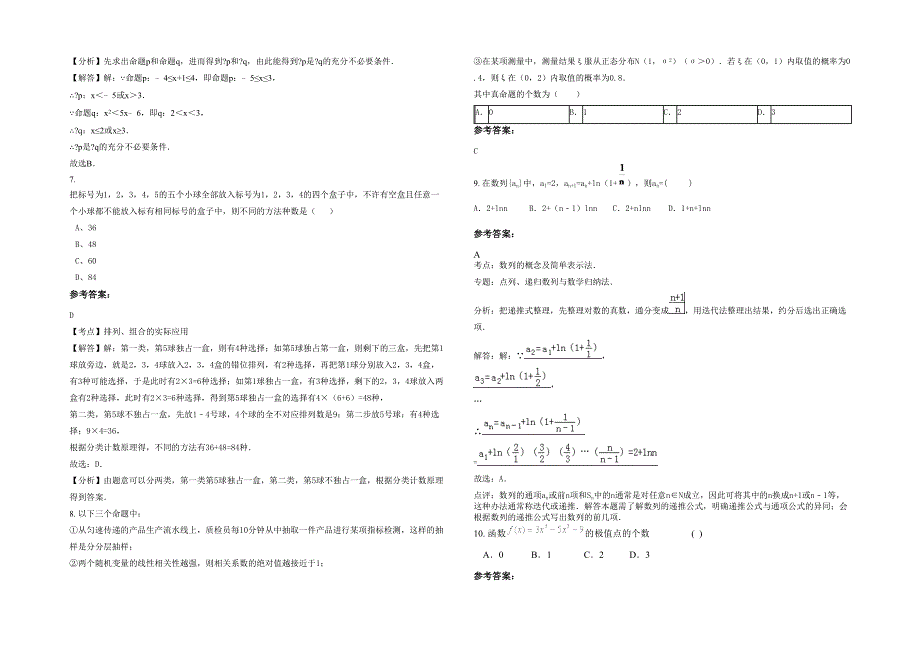 辽宁省大连市庄河第五初级中学2022年高二数学文联考试题含解析_第2页