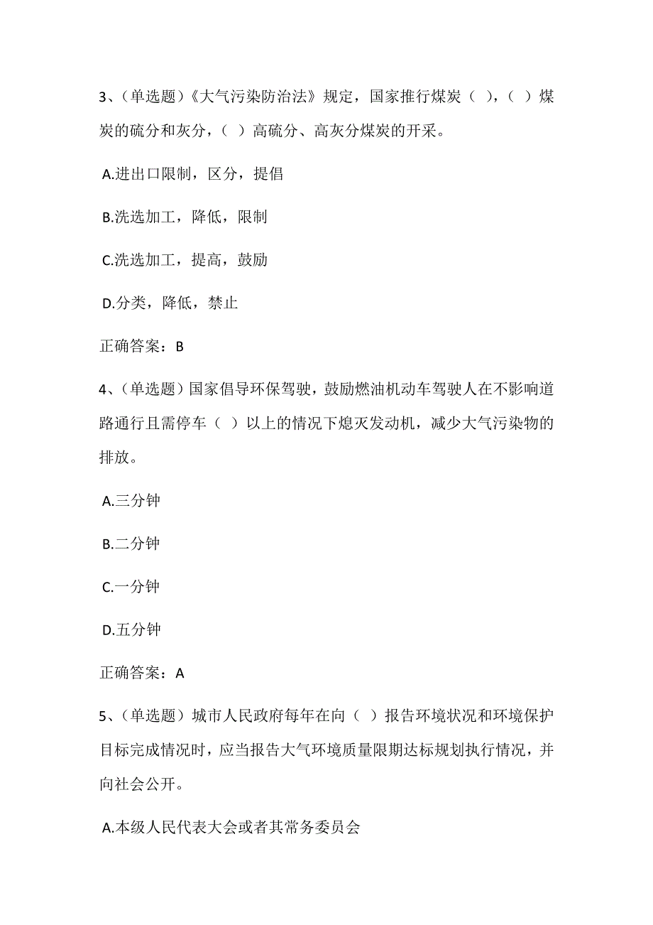 2022届《大气污染防治法》知识竞赛题库及答案（精华版）_第2页