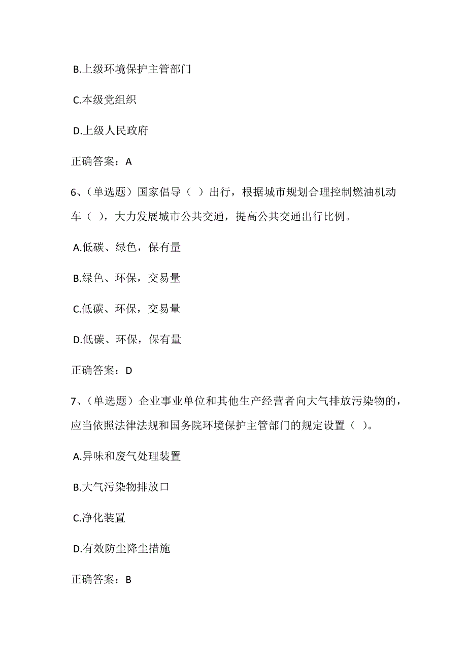 2022届《大气污染防治法》知识竞赛题库及答案（精华版）_第3页