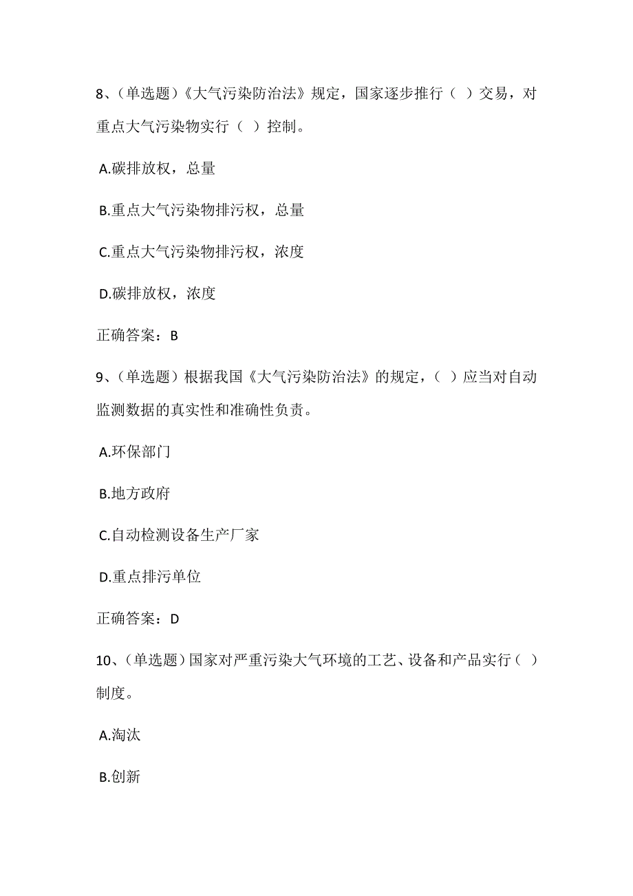 2022届《大气污染防治法》知识竞赛题库及答案（精华版）_第4页