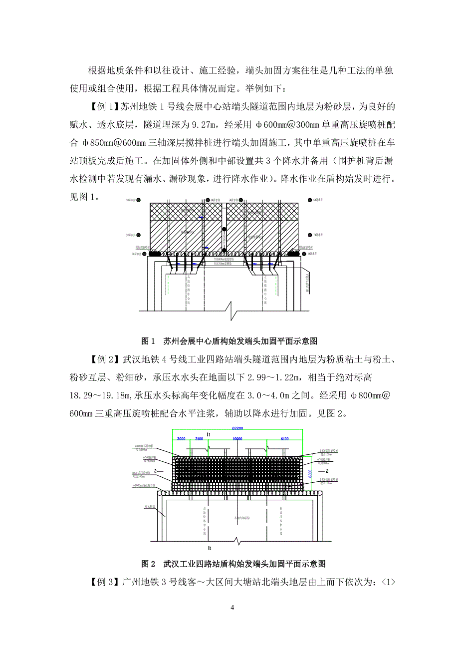 5、盾构始发和到达端头加固施工工艺工法_第4页