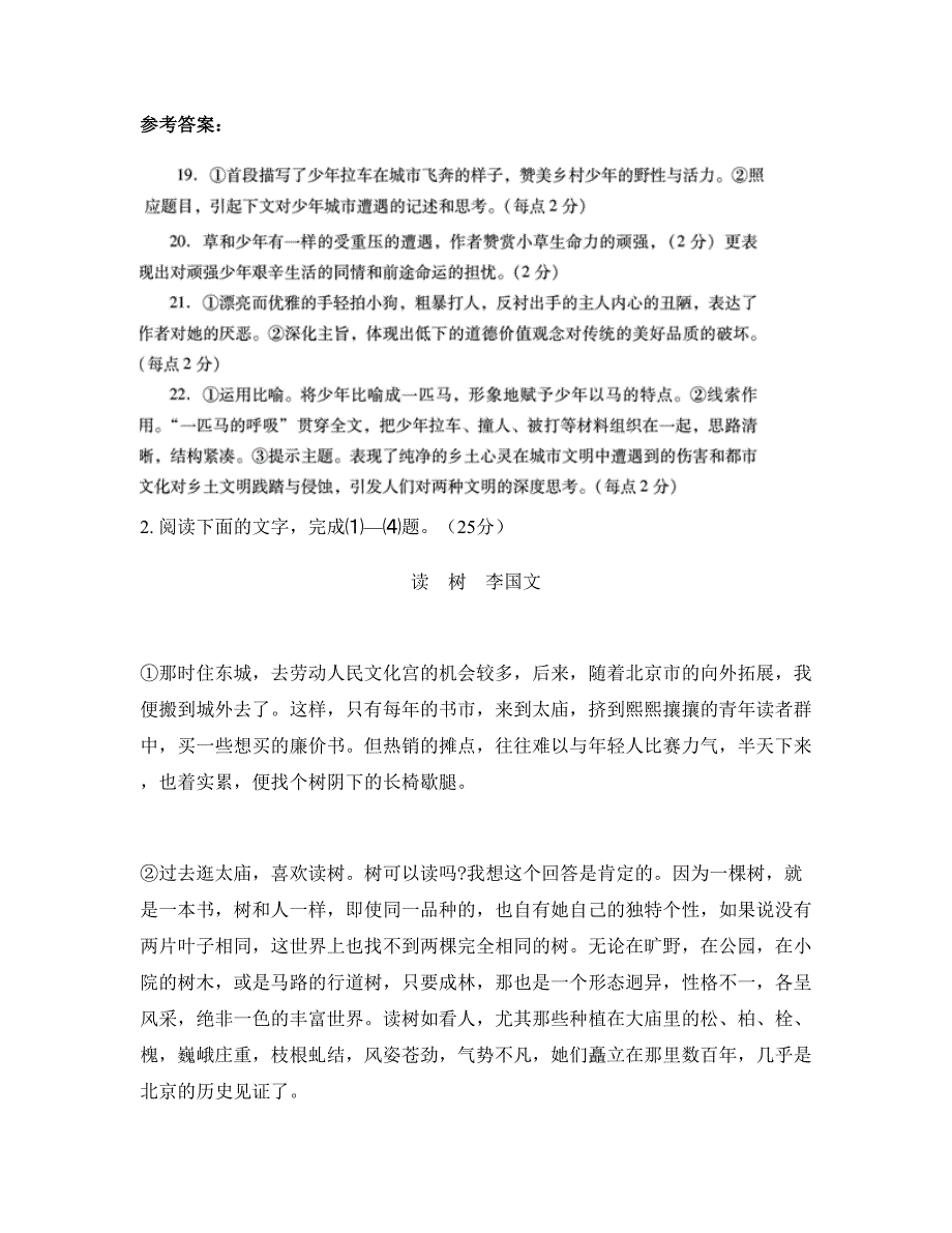 广东省河源市柏埔中学2019-2020学年高一语文上学期期末试题含解析_第3页