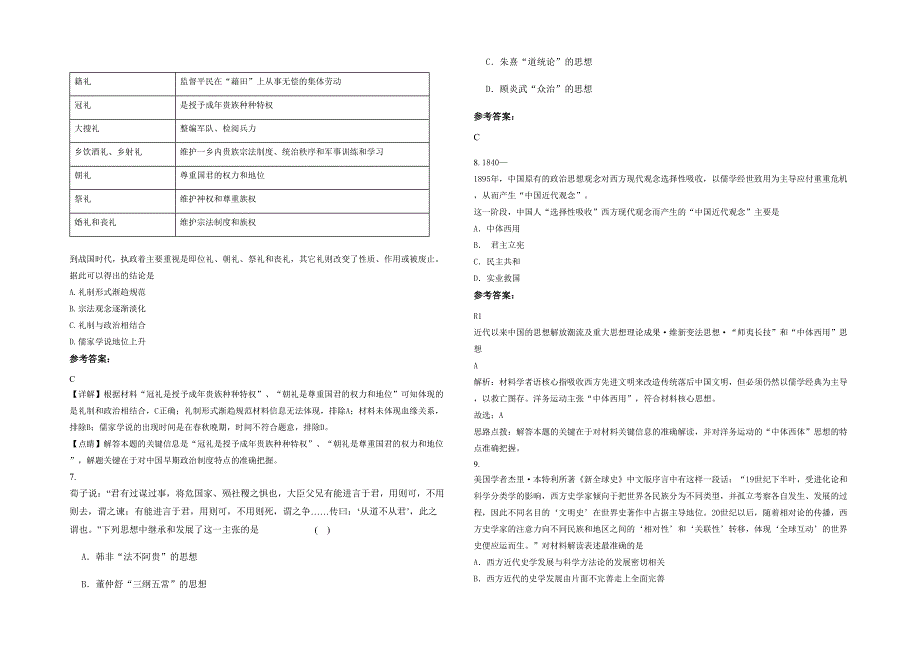 辽宁省大连市第七十七中学高三历史模拟试题含解析_第2页