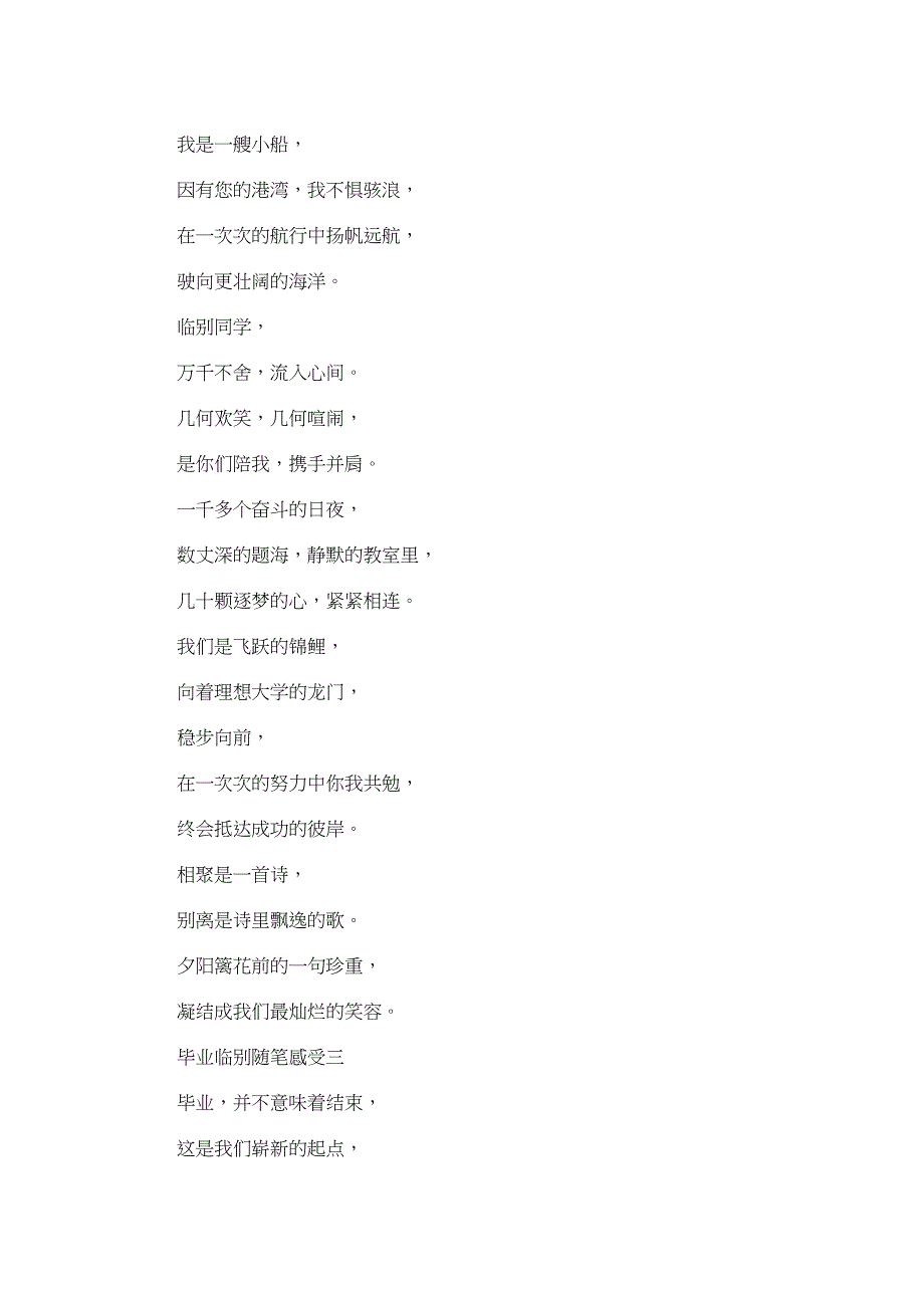 2022年毕业临别随笔感受_第2页