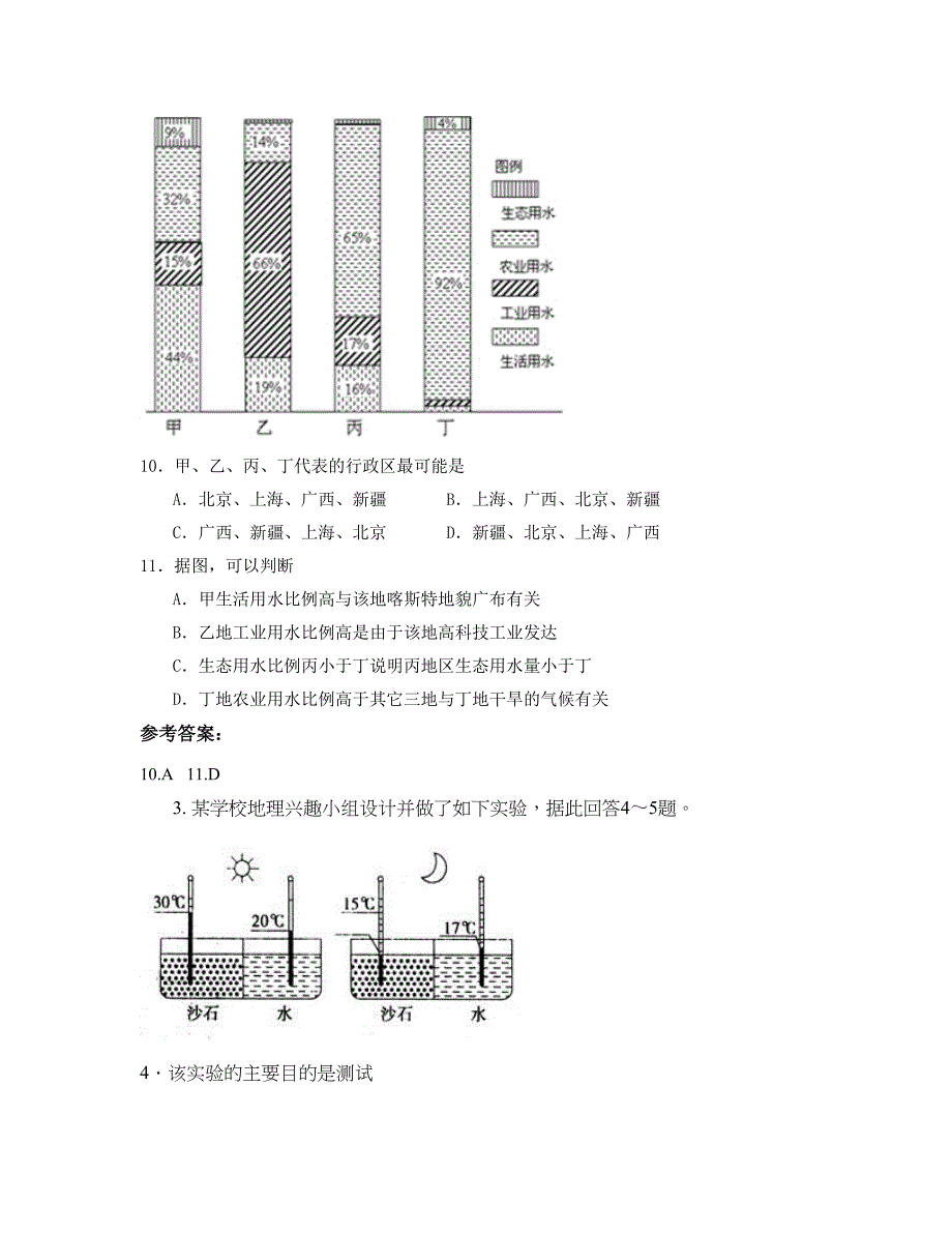 江苏省南京市明觉中学2019-2020学年高二地理模拟试卷含解析_第2页