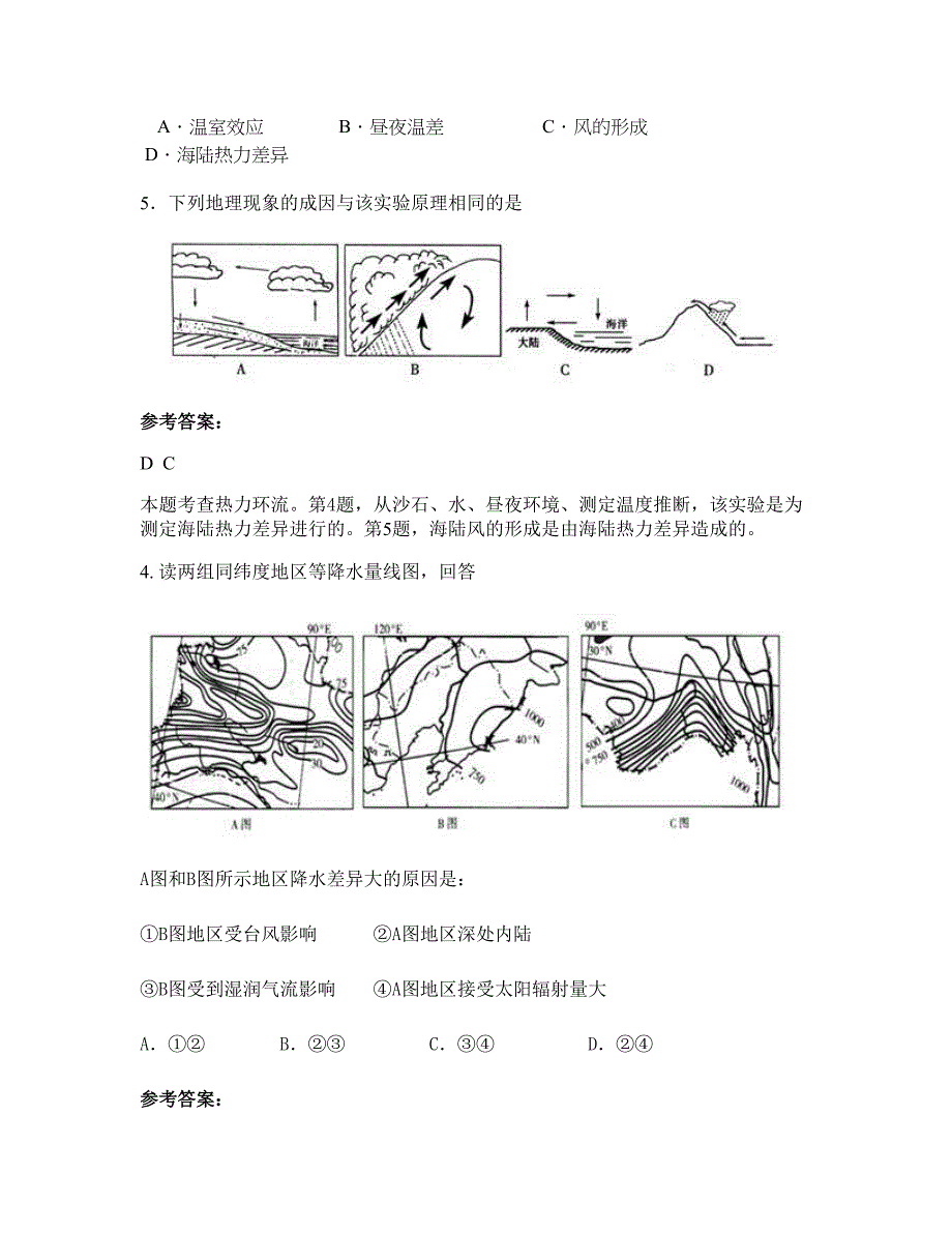 江苏省南京市明觉中学2019-2020学年高二地理模拟试卷含解析_第3页