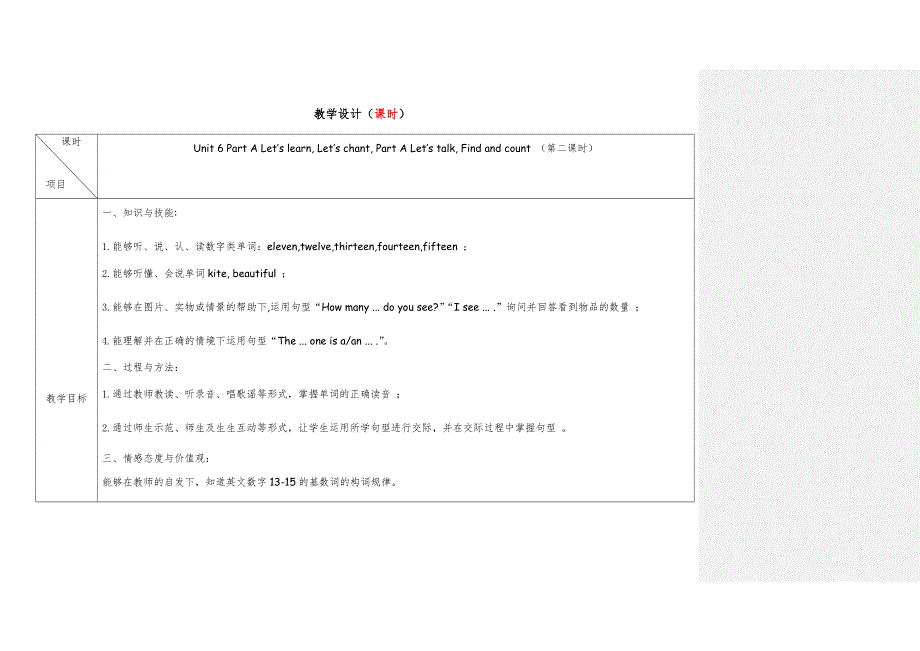 PEP版小学英语三年级下册第六单元 第一课时 教案设计_第1页