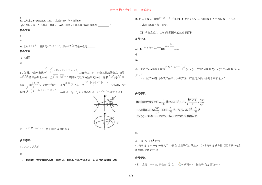 2020-2021学年广东省江门市景贤学校高二数学理联考试卷含部分解析_第4页