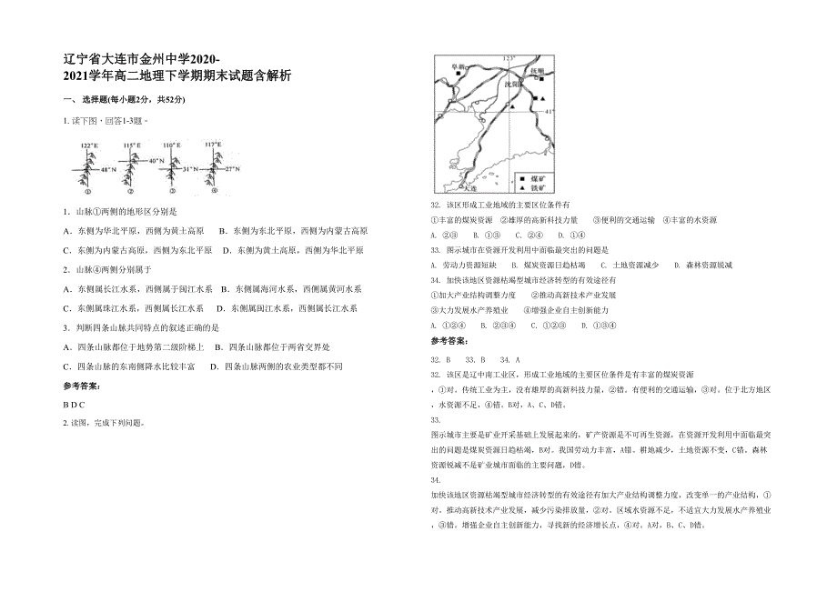 辽宁省大连市金州中学2020-2021学年高二地理下学期期末试题含解析_第1页