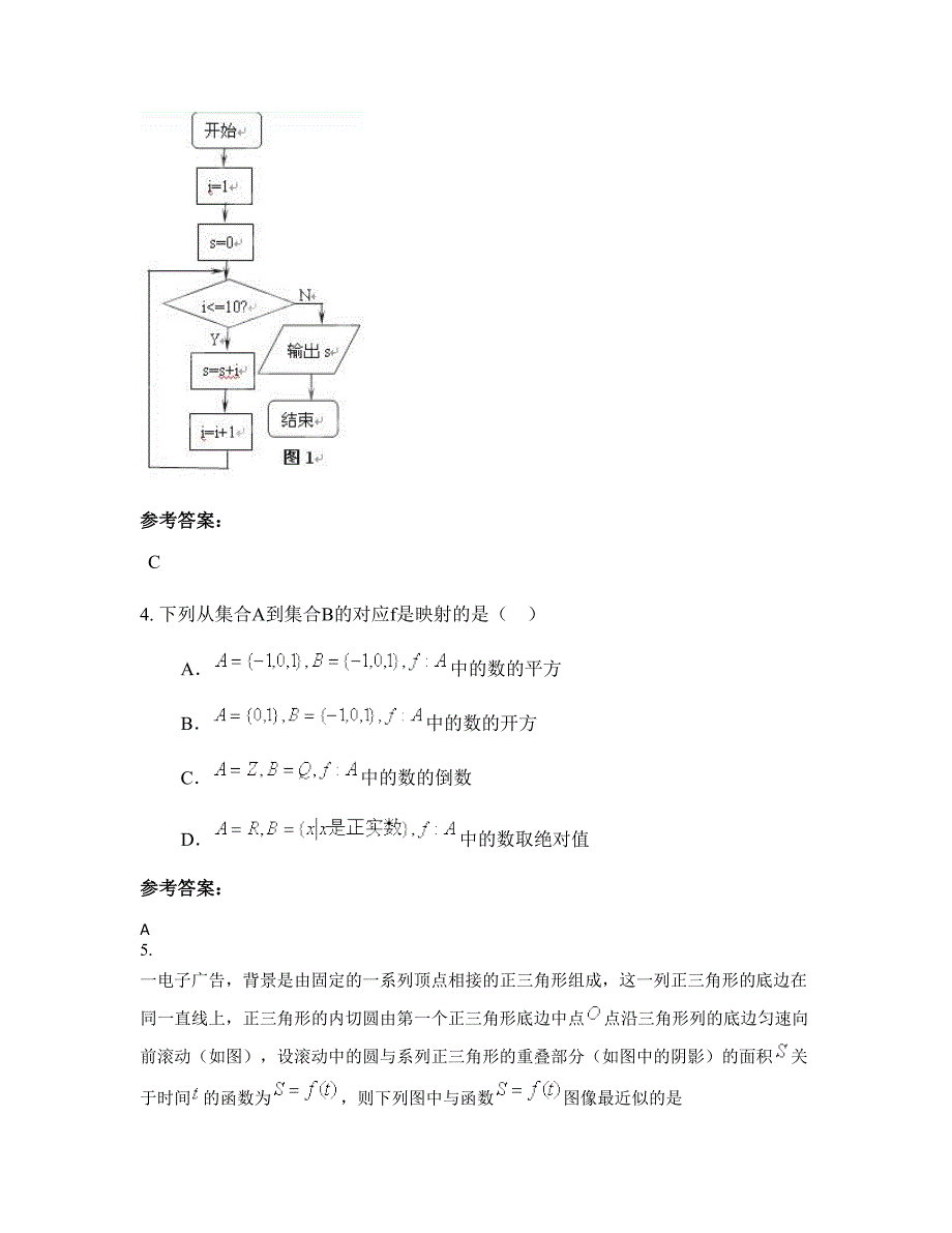 江苏省泰州市许庄初级中学2020-2021学年高一数学理测试题含解析_第3页