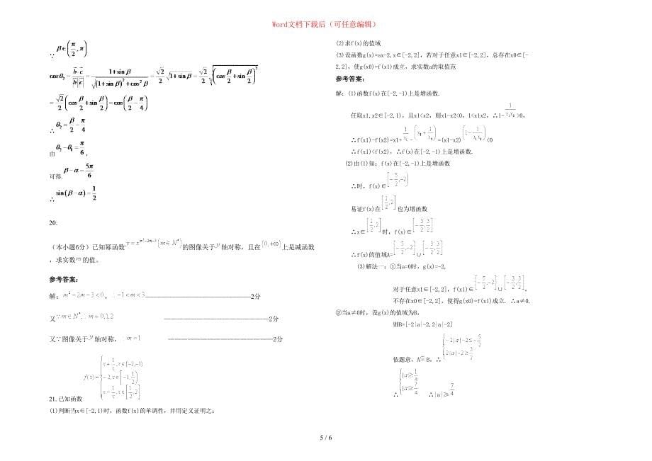 2020年湖北省荆州市公安县藕池中学高一数学理上学期期末试题含部分解析_第5页