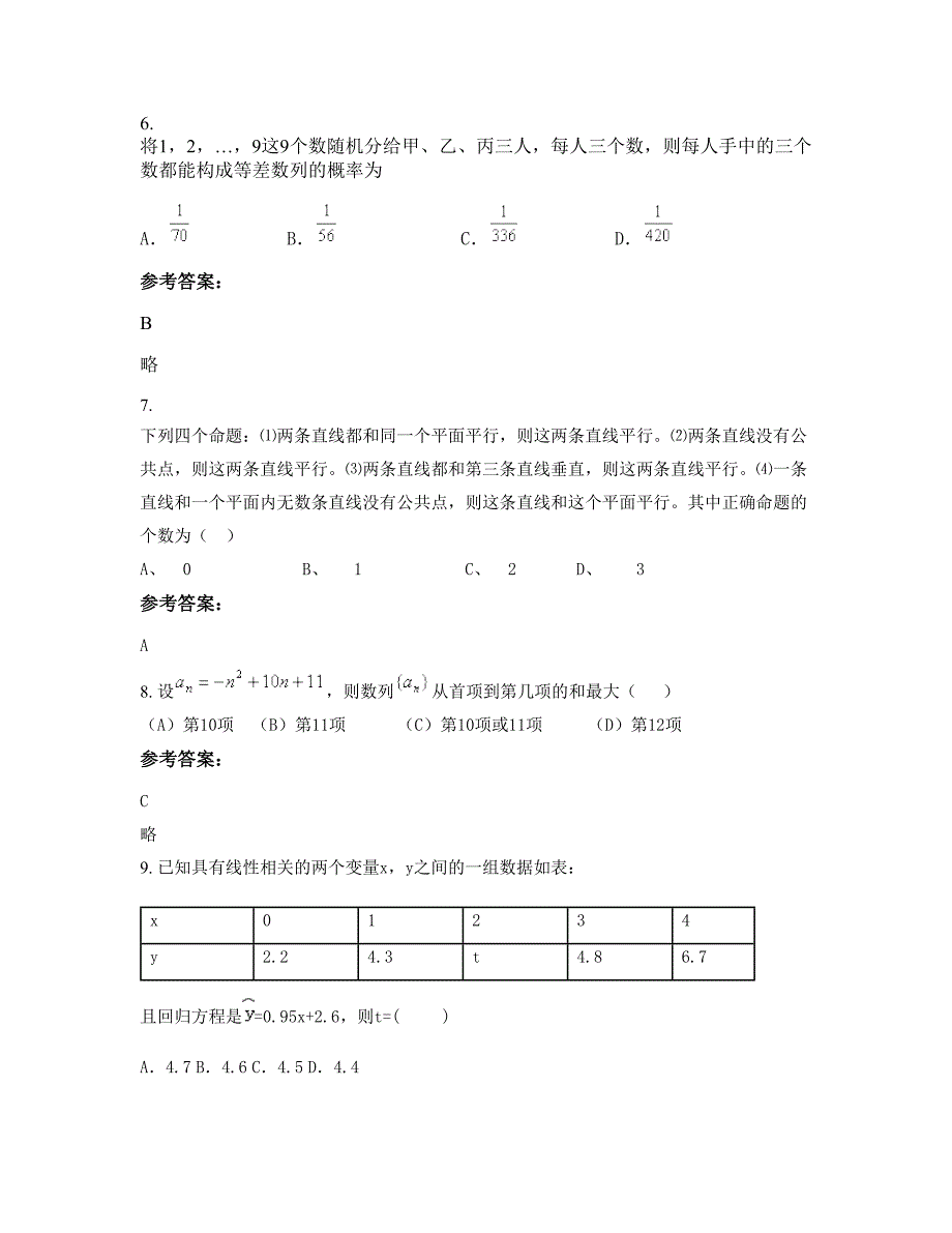 江苏省扬州市西湖中学2021-2022学年高二数学理下学期期末试题含解析_第3页