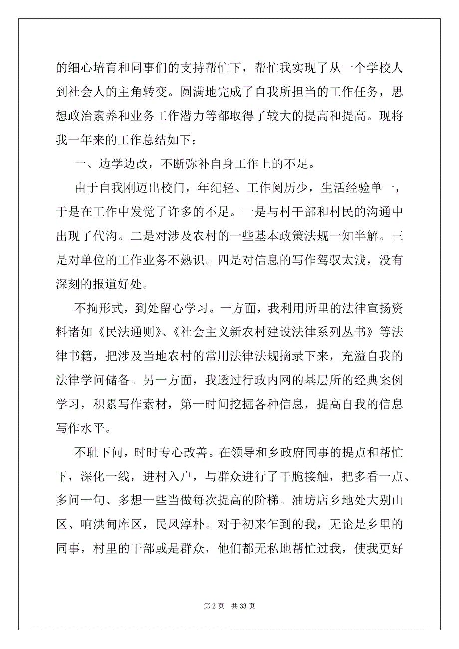 公务员转正总结,优选20篇x_第2页