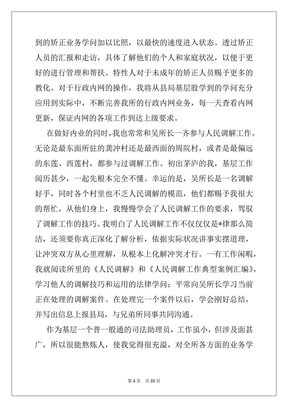 公务员转正总结,优选20篇x_第4页