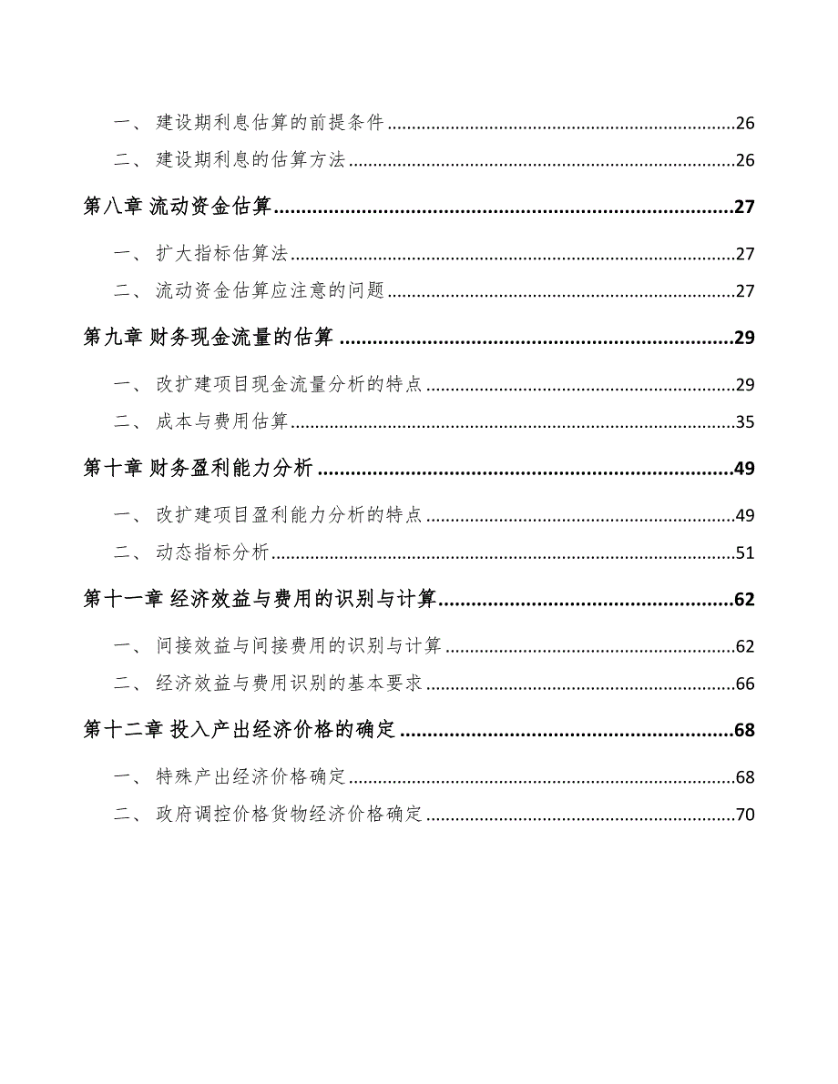 铝基中间合金公司工程咨询方案_第3页