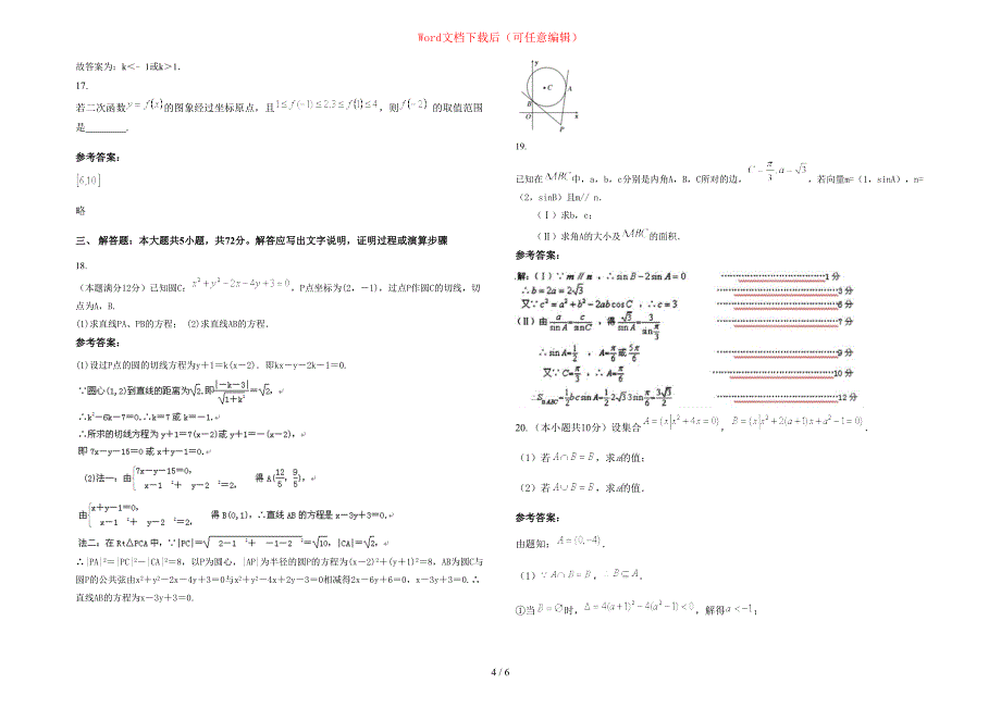 2020-2021学年江西省吉安市吉水第二中学高二数学理测试题含部分解析_第4页