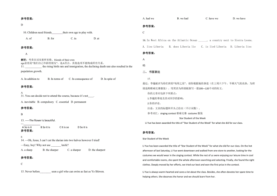 辽宁省大连市第三十七中学2020-2021学年高三英语联考试题含解析_第2页