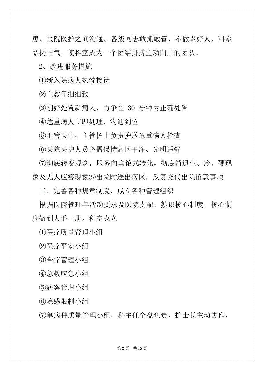 2022年内科工作计划范文汇总2022_第2页